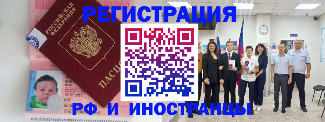 прописка для работы в Льгове
